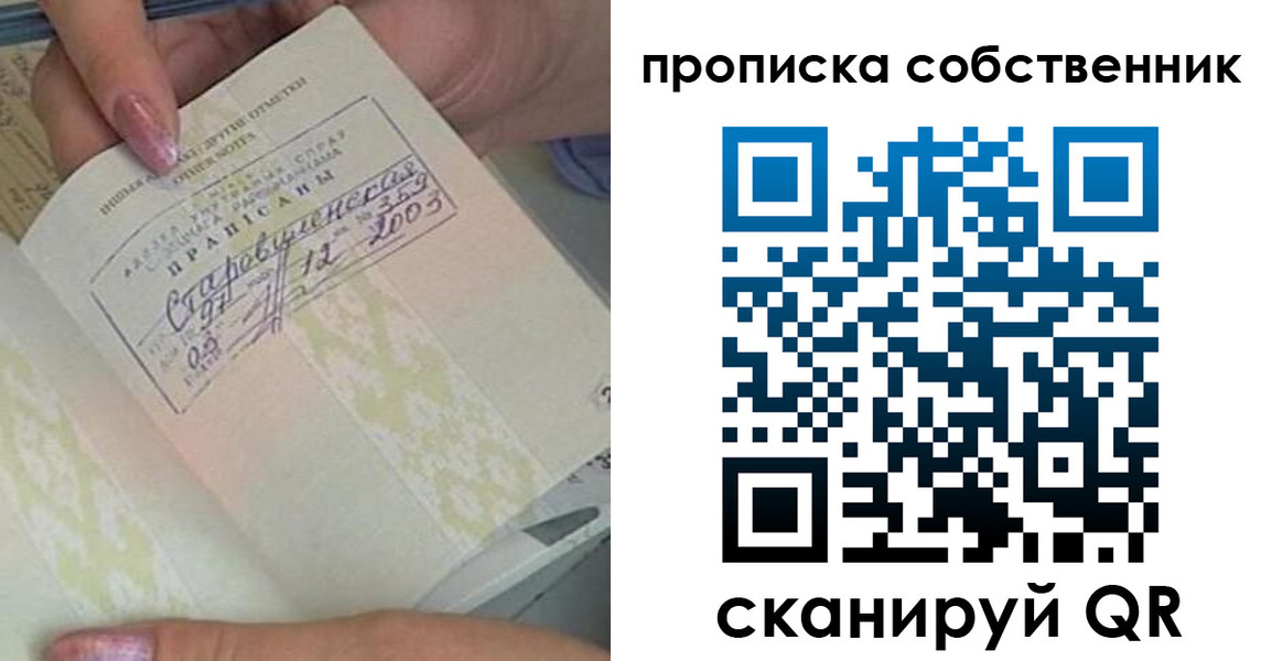 прописка ребенка в Смоленской области