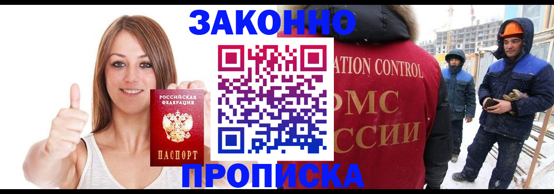 прописка ребенка в Смоленской области