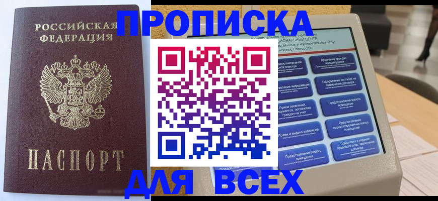 прописка иностранных граждан в Смоленской области