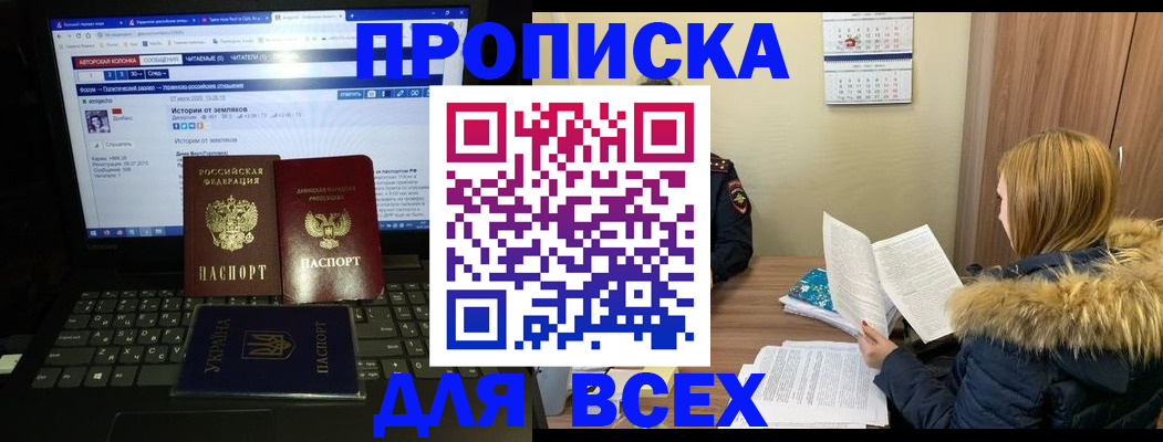 прописка для работы в Смоленской области
