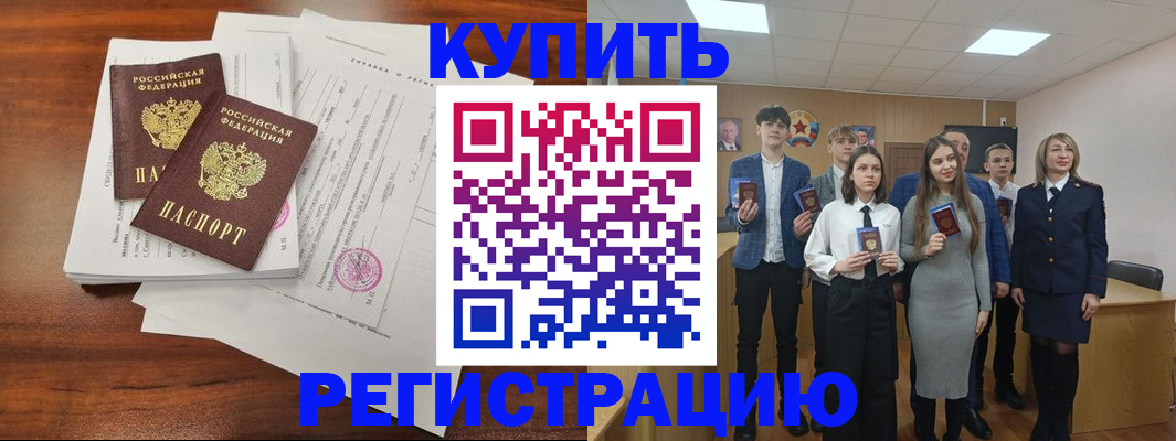 прописка регистрация в Смоленской области