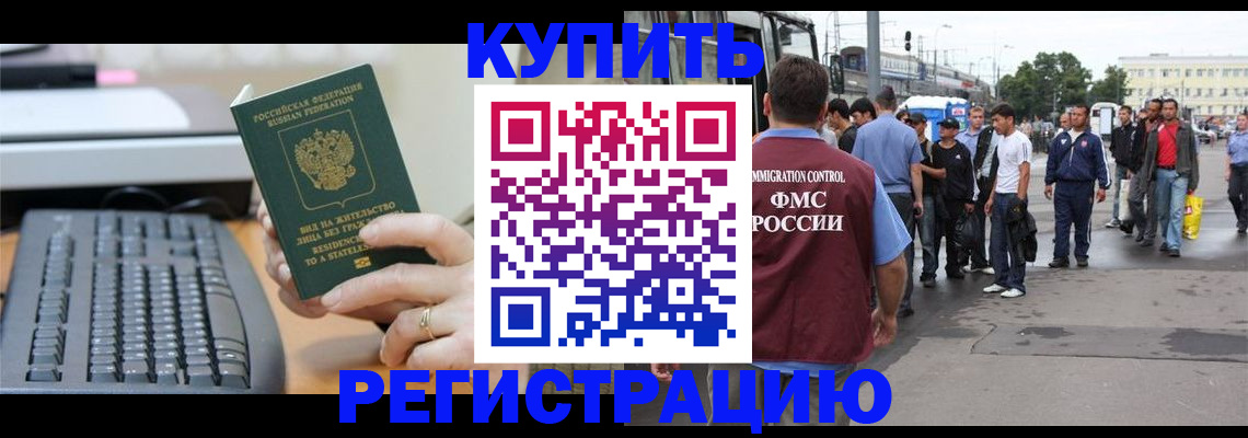 прописка ребенка в Смоленской области