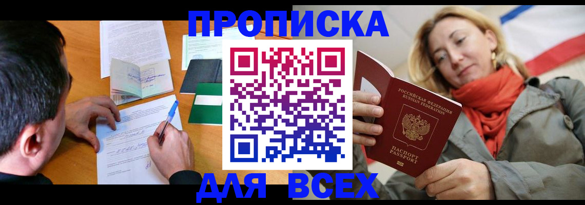 временная прописка в Смоленской области