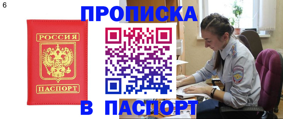 прописка гарантия в Смоленской области