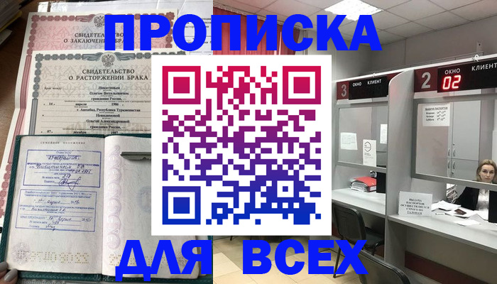 временная регистрация собственник в Смоленской области