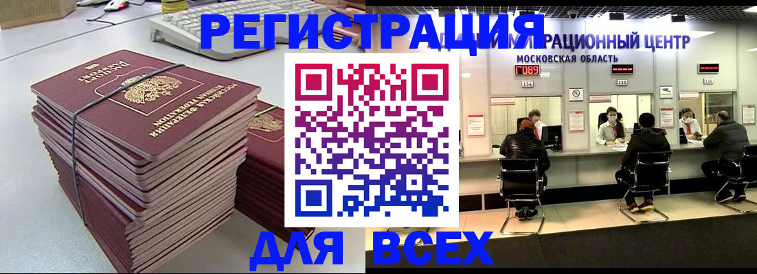 временная регистрация недорого в Смоленской области