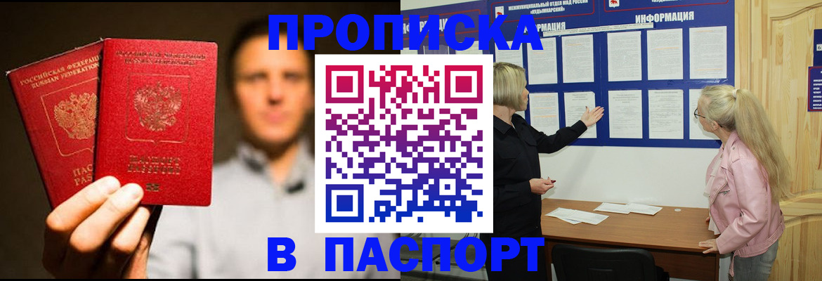 где прописаться в Смоленской области